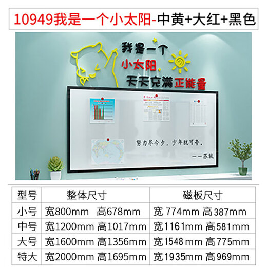 OUOETY公告示栏业绩荣誉榜室宣传展示板办室司墙装饰贴员工风采企业文化 12804小太阳-黑色+大红+中黄8mm 特大