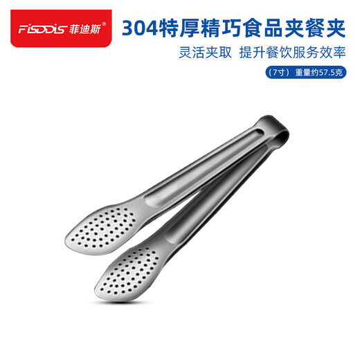 Fidis 304 stainless steel food clip food clip 7-inch hotel buffet clip steak barbecue clip barbecue clip bread clip