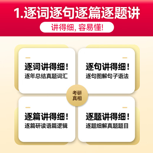 官方现货2026考研真相英语二 考研英语历年真题解析20062025考研 [现货]2026二三战考研英语60-701