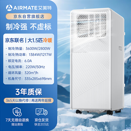 Airmate JD.com co-branded large 1.5 HP heating and cooling mobile air conditioner single cooling movable vertical no outdoor unit portable installation all-in-one unit no outdoor unit mobile small air conditioner KYR-JD36/A