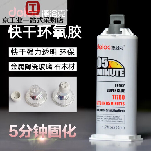 德洛克ab胶强力陶瓷铝合金玻璃环氧树脂耐高温280度胶水塑料汽车快干 11728(半透明)
