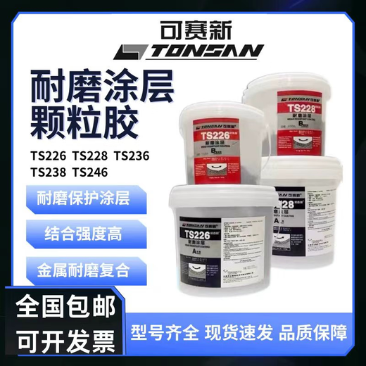 Puqin ts226228 wear-resistant coating silicon carbide industrial metal anti-rust coating wear-resistant ceramic particle glue TS23810kg
