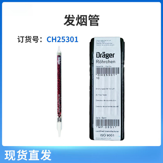 CH00216 smoke tube smoke pen air flow detection tube set Drager CH25301 CH25301 smoke tube 10 pieces/box