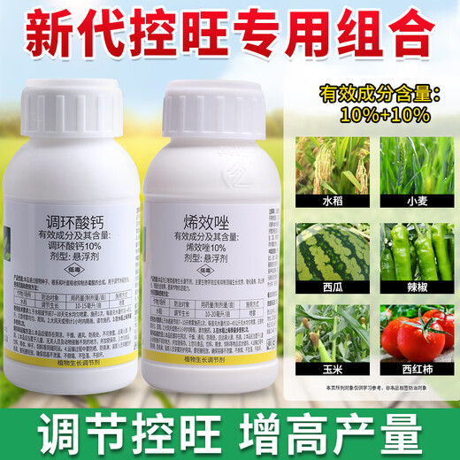 3 sets of Prohexadione Calcium Uniconazole Combination Peanut, Sweet Potato, Rice and Vegetable Growth Regulator (10g + 10g) for controlling growth and increasing production