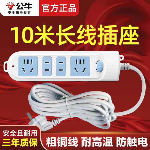 Bull 10 meter long line socket power extension cord 10M super long line plug strip multi-functional extension home plug board with wire strip plug/wiring board/tow line board/electric plug board/socket board 10 meter long line 4 sockets GN-607S