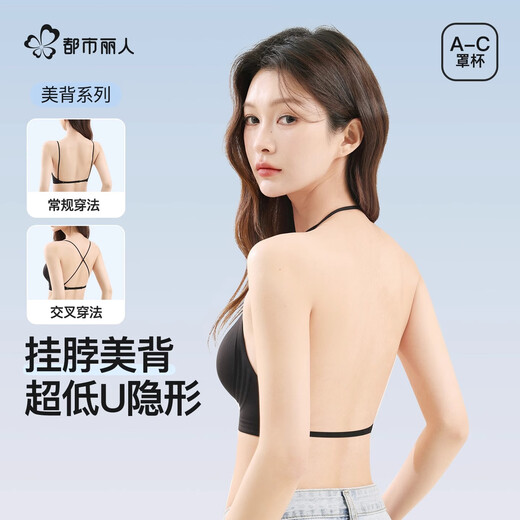 都市丽人挂脖美背细肩带内衣女小胸聚拢粉底液隐形无痕一体文胸罩 粉底液 S 【32/70AB 80-95斤】