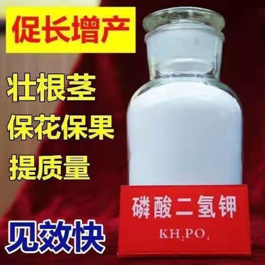 Potassium dihydrogen phosphate foliar fertilizer, flower fertilizer, compound water-soluble fertilizer for fruit trees, phosphate fertilizer 25kg large package, 25kg logistics to the county for pick-up