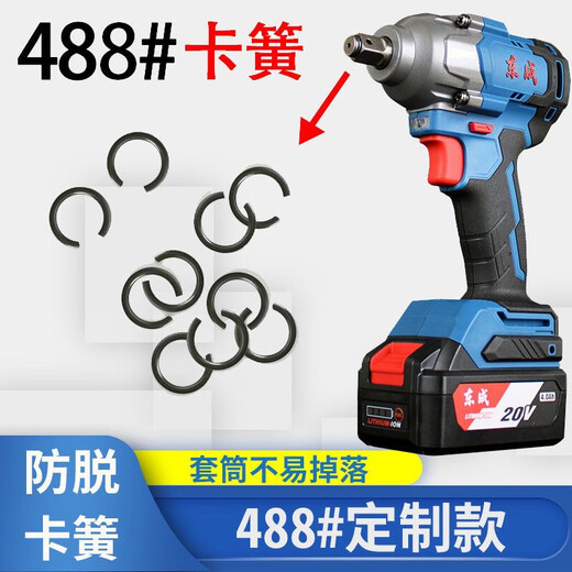 东成原装东成488卡簧698卡簧358卡簧电动扳手工具件 东成款698卡簧(5个)