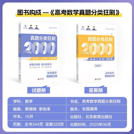 2026新版育甲高考真题分类全刷1000题1300题2000题语文数学英语物理化学生物政治历史地理高三文科理科一轮二轮三轮复习书2025新高考真题复习资料 套装2本【数物】