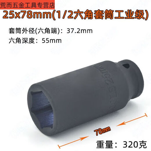 三栖虎1/2电动扳手六角加长套筒头25/26/28/34/36/38mm小风炮套大飞气动 3878mm(1/2六角套筒工业级)