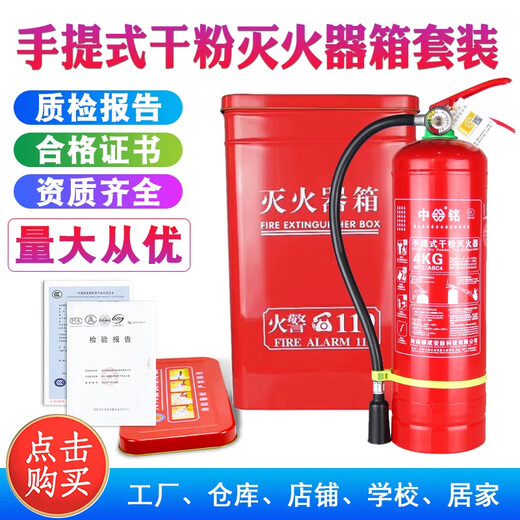 手提干粉灭火器4kg箱子套装车用家店用仓库12358千克消防全套器材 8KG灭火器套装不含运费 运费实