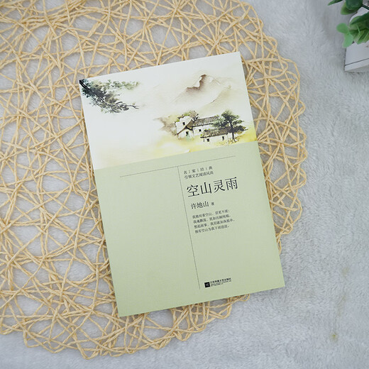 [Kann sich der authentischen Version sicher sein] Kongshan Lingyu (die Sammlung der Essenz von Xu Disan Essays von Modern Prosa) SN9202