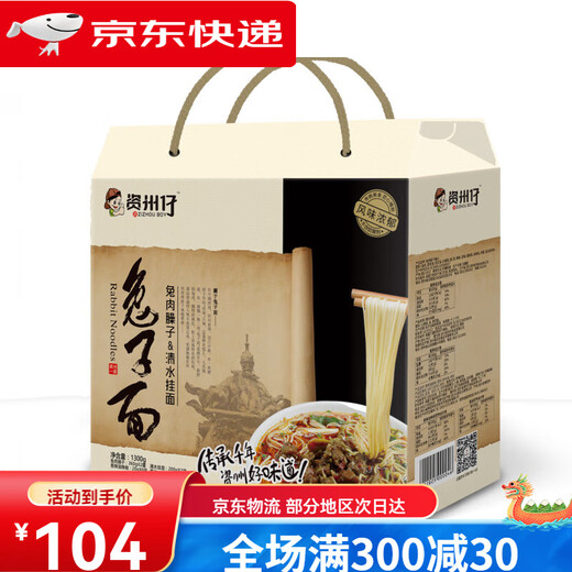 资州仔 SINCE 1982资中兔子面单罐/礼盒装四川麻辣小面内江资中特产兔儿面 880g_礼盒装(5盒送1罐兔丁)