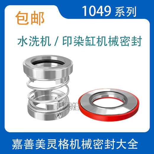 Drucken und Färben mechanischer Dichtungen 1048/1049-35/40/45/50/55 Korrosionsresistente Wasserwaschzylinder 1048-35