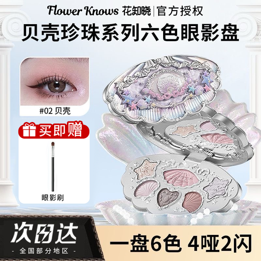 
Flowers Zhixiao Flowers Zhixiao Shell Pearl Six Color Eyeshadow Matte Pearl Fine Flash Daily Light Makeup Blush Highlight Paste Not Easy to Fly Powder 01 Pearl 100% Authentic Guaranteed