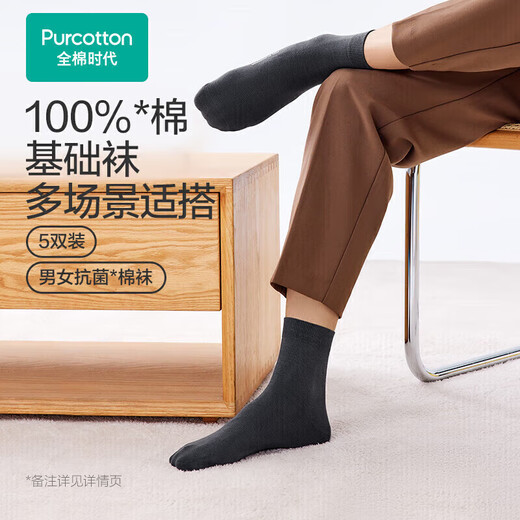 
All cotton era men's socks [5A antibacterial 5 double universal package] Pure cotton does not fall off and odor-proof summer short and medium tube