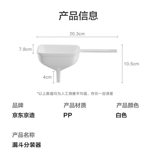 Jingdong-made funnel, household oil leakage, soy sauce funnel, vinegar funnel, sub-package size, food-grade kitchen filter tool