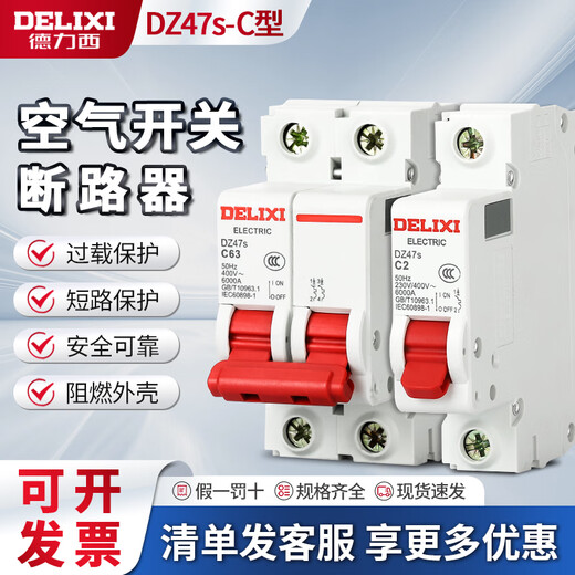 Delixi air switch 2p63a household DZ47 power outage 32a main switch 2P air conditioner 3 small 4 16A circuit breaker 6A 2P