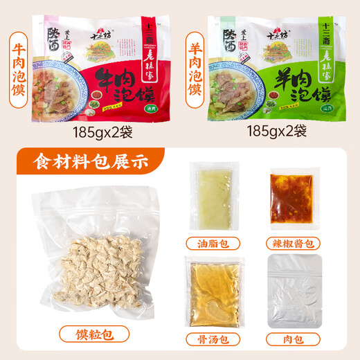 秦唐十三坊十三斋老孙家牛羊肉泡馍正宗陕西西安特产740g伴手礼盒