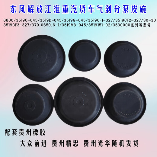 Shantoulin Village Jianghuai Jiefang Heavy Lastwagen Bremsleder Leder Schüssel Luftbremse Frühling Bremszimmer Guizhou Gummibremsfilm 3519G-045 Premium