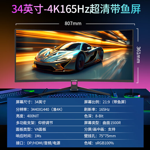 Amoi 34-inch monitor 2K4K ultra-clear 120-180Hz high brush gaming e-sports screen hairtail screen 21 9 curved display screen can be split screen office design stock trading video editing 34-inch quasi 4K165Hz curved black hairtail screen split screen upgrade