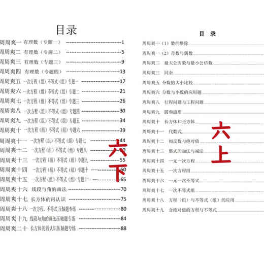 24版华育初中数学理科班周周爽678年级上下册学生版+答案 八上（学生版+答案）