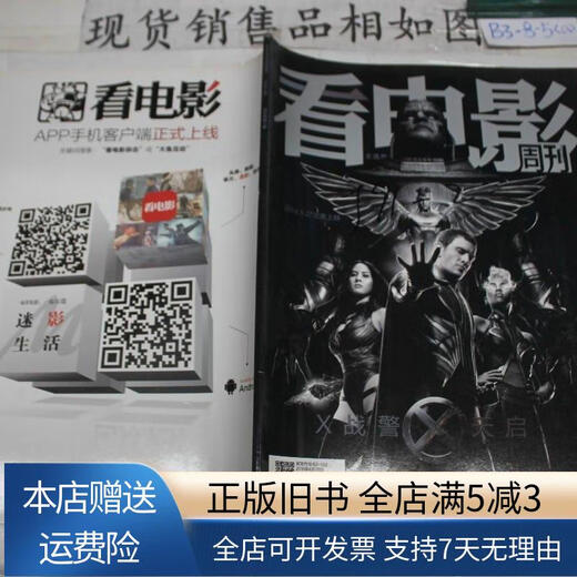 【绝版旧书】看电影周刊2016年4月第11期总第689期 带海报 看电影杂志社