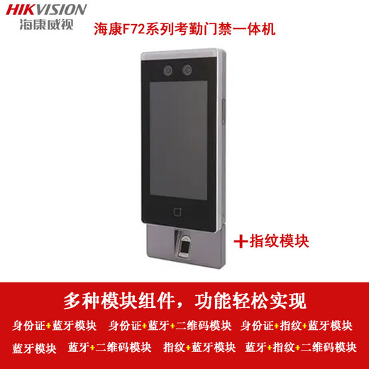 
Hikang access control and attendance all-in-one machine DS-K1T6QTF72M face recognition visual intercom K671bm/673 F72M official equipment + 10-inch visual intercom WiFi indoor unit