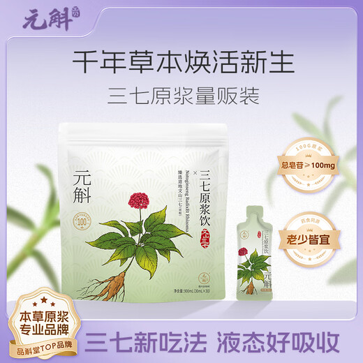 Yuanhu Sanqi Yuanjiu Drink Gifts to Elders Wenshan Nutritional Supplements for Nutritional Qi and Blood Supplements for Nutritional Qi and Blood Month Package 900ml (30ml*30 bags)