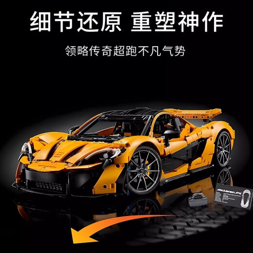 兼容乐高迈凯伦P1跑车42172高难度机械组拼装积木模型摆件玩具男 迈凯伦P1  3893颗粒