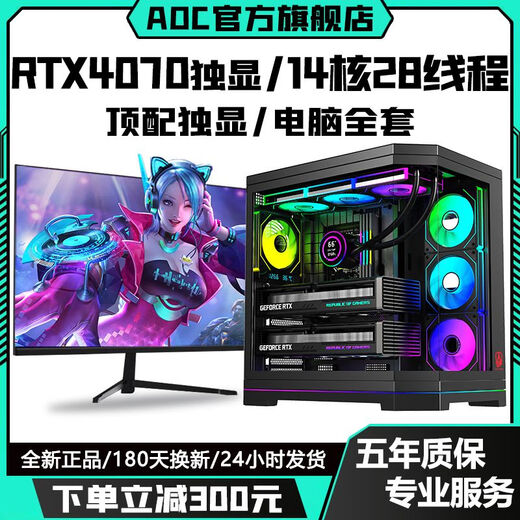 AOC top-end independent display RTX5070/RTX5060Ti+24 core/18 core Intel i9 game console enterprise office design assembly machine live broadcast multi-open desktop computer complete set configuration seven丨RTX5060Ti 8G+14 core 28 threads computer host + peripheral gift package brand new genuine丨five-year warranty