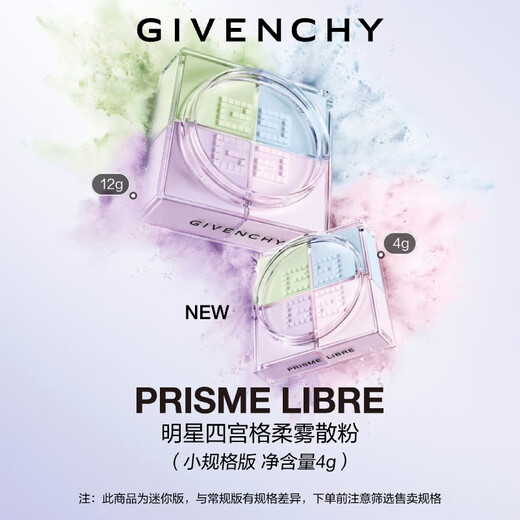 Givenchy (Givenchy) MINI Portable Edition 4g Four Palace Loose Powder No. 1 Small Specifications Edition Portable Setting Powder Matte
