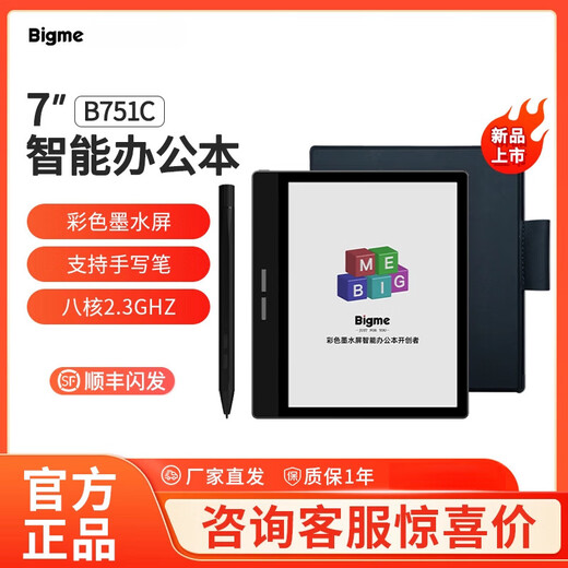 Bigme Big Me/Bigme Flaggschiff Neue Farbe Intinte Bildschirm Smart Ink Bildschirm Office Buch 7-Zoll-Mini-Farb-Tintenbildschirm Elektronischer Papierbuch Reader Elektronischer Betrachter B751C (4+64 GB) Einzelmaschine ohne Stiftstandard