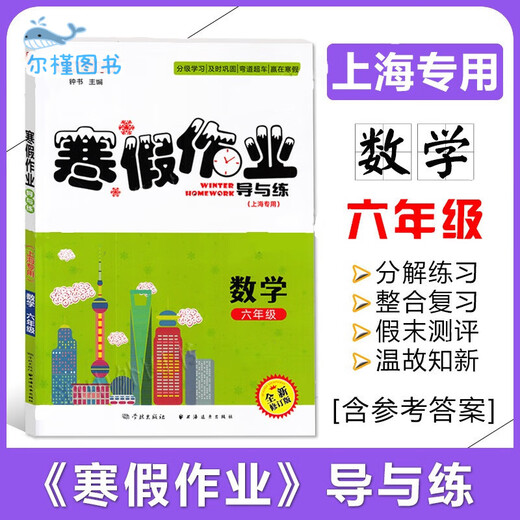 
[Direct distribution in Jingcang, spot delivery] Zhongshu Winter vacation homework guide and practice Grade 678 Chinese, mathematics, English and physics Grade 678 Shanghai version supporting Shanghai Junior High School Winter vacation homework exercise book Shanghai Education Edition Winter vacation homework exercise book Sixth grade (Chinese, Mathematics, English, set 3 books) Junior High School general