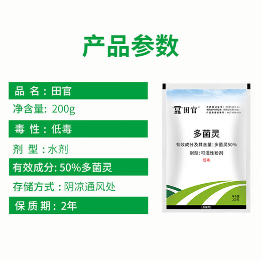 Tianguan 50% carbendazim seedlings, fruits, vegetables, flowers, gardening, leaf spot, head blight, universal fungicide 200g*1 bag