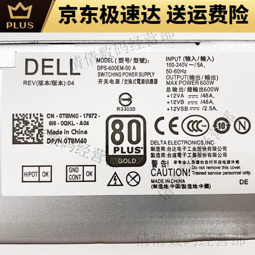 戴记严选Dell戴尔XPS5880 3880 3681 3690 3890 7080 8940 7090MT电源600W Dell 6Pin+4Pin(260w