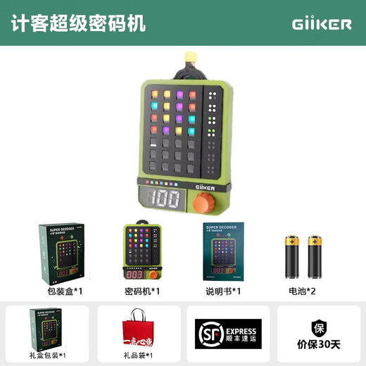 GiiKER GiiKER cipher machine logical reasoning game thinking training children's smart toy board game FaSF cipher machine + gift bag 100 flagship