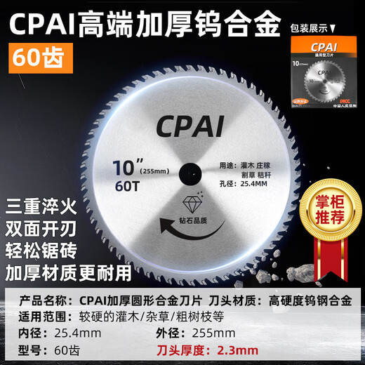 Tian Gui lawn mower blade thickened extra thick weeding brush cutter accessories eighty teeth extra thick 2.3mm