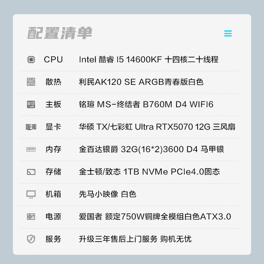 Jingtian Core i5-14600KF/RTX5070 12G/32G/1TB solid-state WIFi6 desktop computer complete PC design e-sports game console national subsidy 20%