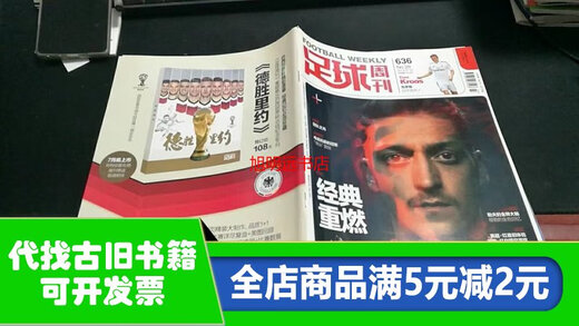 [Outprinted Old Book] Football Weekly 2014.07.22, № 28C686