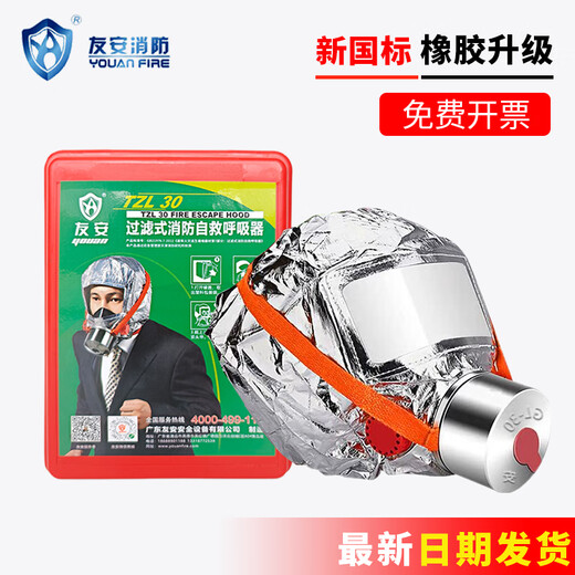 Youan national standard 3C certified fire mask, anti-virus, anti-smoke and fire-proof mask, hotel, guesthouse, bed and breakfast, school home fire emergency filter-type escape self-rescue respirator TZL30 Youan brand TZL30 new style 2-pack (adult style) New date