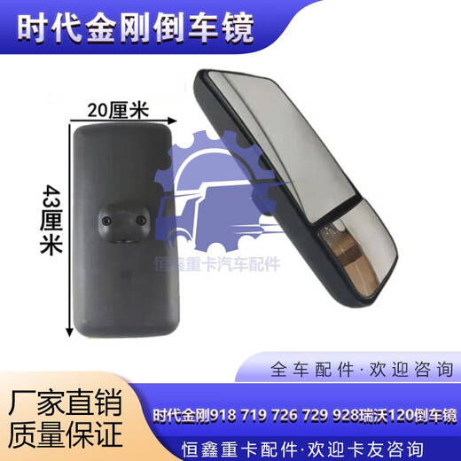 语森忆适配福田时代金刚918 719 726 729 928新款瑞沃120倒车镜反光镜后 普通一个 尺寸43-20cm