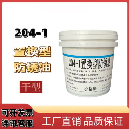 OEIN204-1 replacement type anti-rust oil long-lasting anti-rust grease dry solid oil paste anti-rust grease 204-1A replacement type anti-rust oil 17KG (thin type)