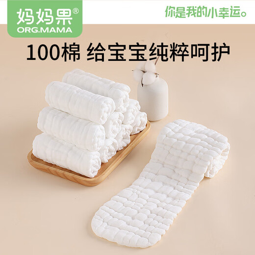 
Mom Fruit (org.mama) baby gauze diaper pure cotton washable newborn diapers whole cotton meson cloth baby urine ring breathable summer large size 20 packs 12 layers (46*17cm)