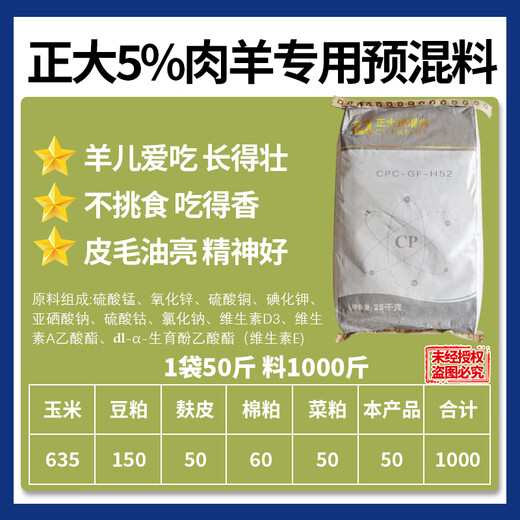 Zhengda Zhengda 5% mutton sheep premix fattening sheep feed 25 kg 1 bag H52 mix 1000Jin Jin is equal to 0.5 kg Genuine Zhengda 5% mutton sheep premix 25 kg 1 bag