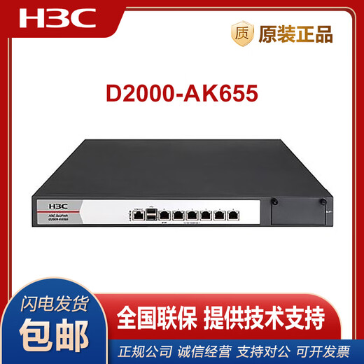 H3C NS-D2000-AK-AK6615 / AK6625 / AK655 / AK665 / AK650 / AK660 + LIS NS-D2000-AK-AK660 + LIS personnalisé