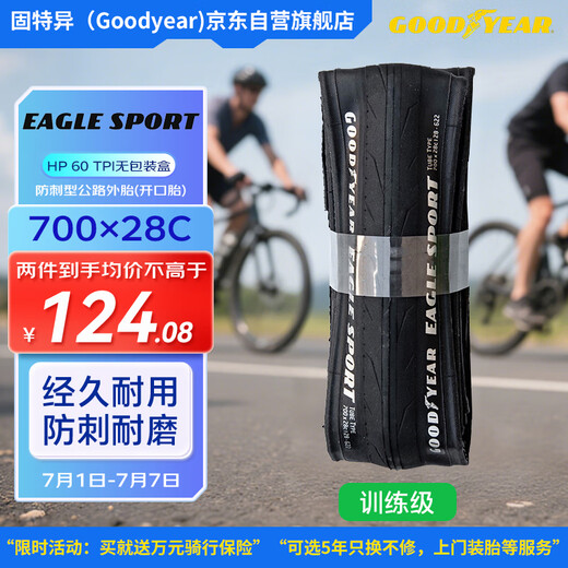 固特异（Goodyear）自行公路车 700×28轮胎 EAGLE SPORT 防刺型开口外胎 OEM散装 黑