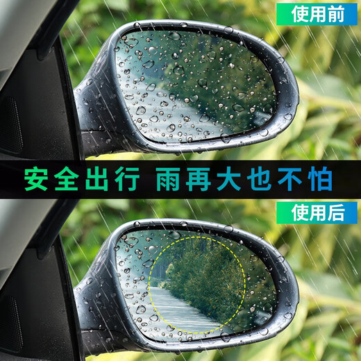 型点（XINGDIAN） 汽车后视镜防雨贴膜 反光镜玻璃防水膜倒车镜侧窗通用高清驱水膜 防雨膜（侧窗两片）+(椭圆两片）