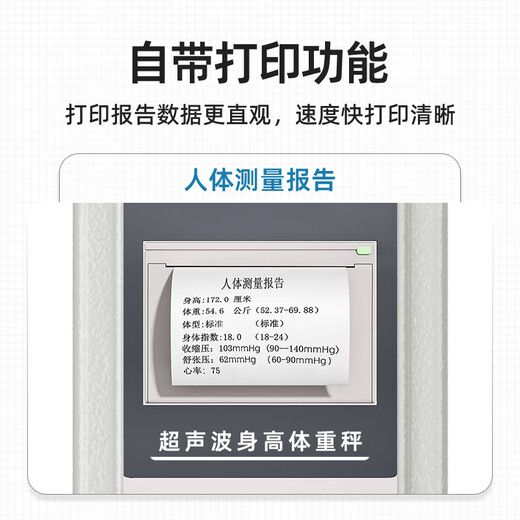 Meilen超声波身高体重测量仪血压测试体脂称身高体重秤智能分析儿童电子秤身高体重一体机体检专用