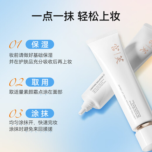 宫芙面部素颜霜女 懒人妆前隔离提亮遮瑕三合一防水裸妆40g教师节礼物